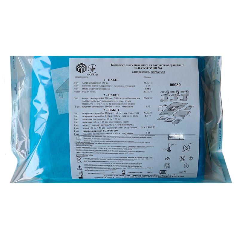 Комплект одягу медичного та покриття операційого Лапаротомія №1, стерильно, Бренд LTI